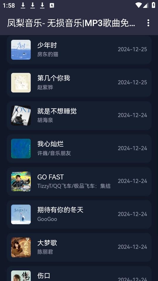 凤梨音乐通用版图2