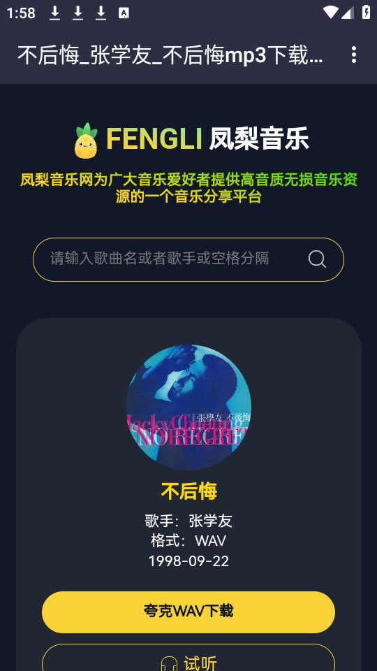 凤梨音乐通用版图6