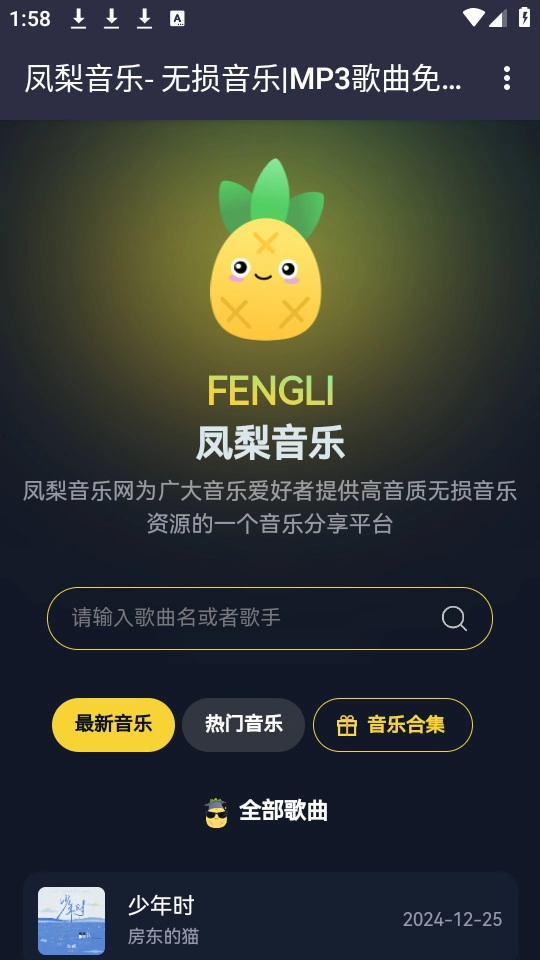 凤梨音乐通用版图8