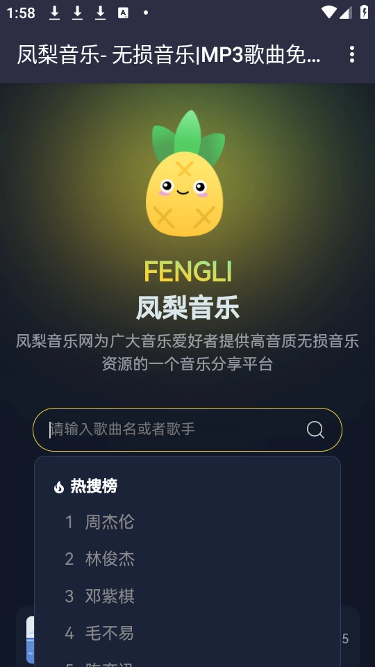 凤梨音乐通用版图7