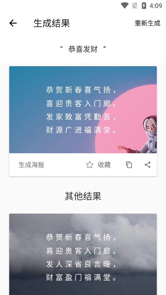 藏头诗生成器无广告版图5