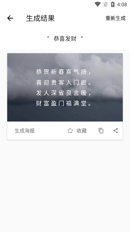 藏头诗生成器无广告版图4