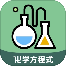 化学方程式大全手机正版