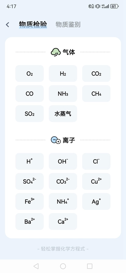化学方程式大全手机正版图9