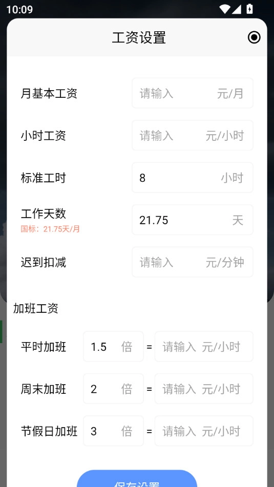 全能记工王软件手机正版图3