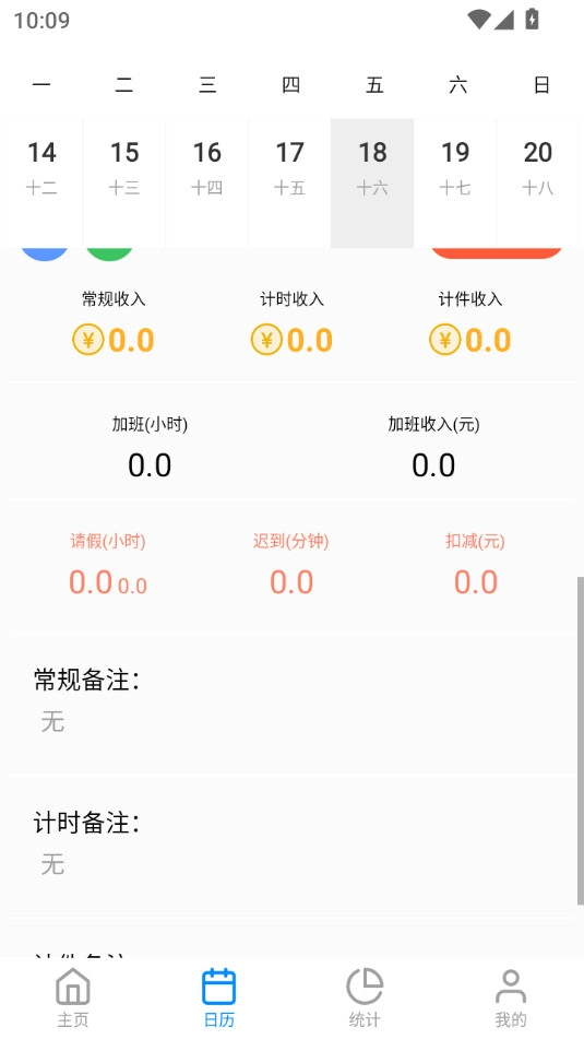 全能记工王软件手机正版图4