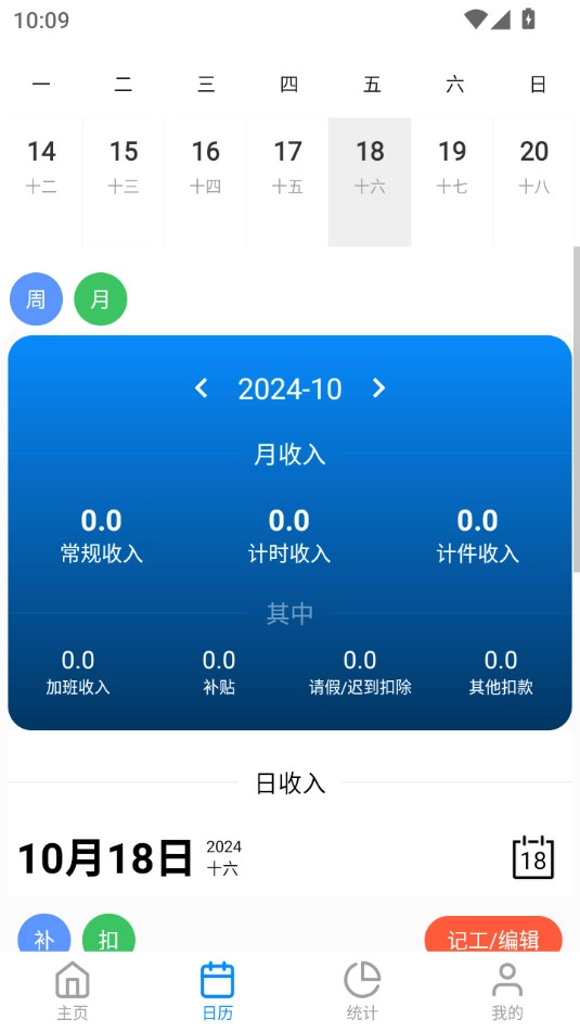 全能记工王软件手机正版图5