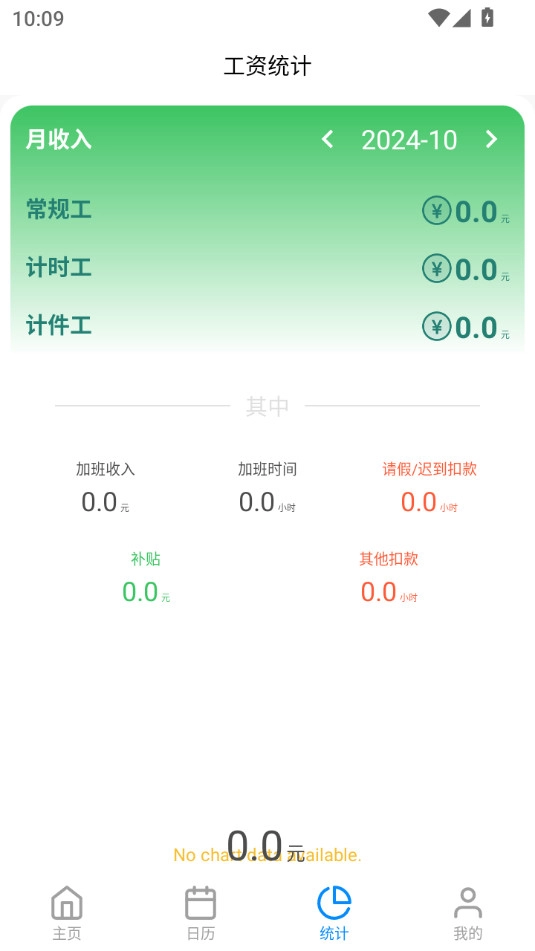 全能记工王软件手机正版图2