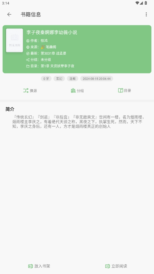 速读小说软件官方最新版图3