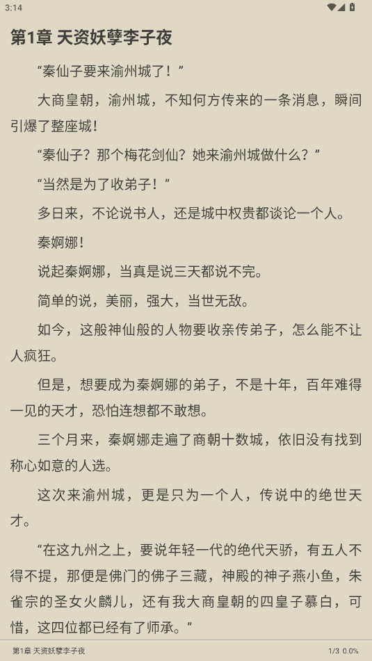 速读小说软件官方最新版图2