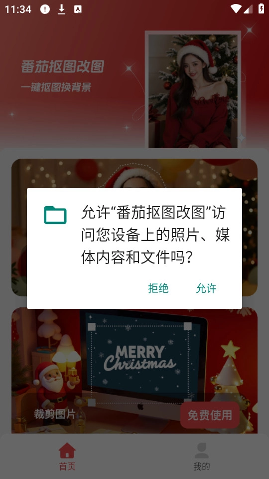 番茄抠图改图软件直装版图3