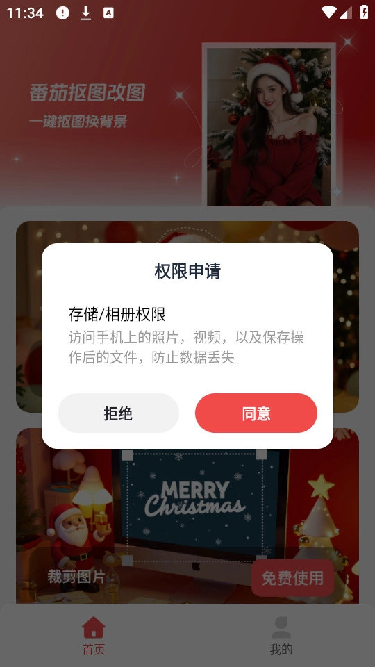 番茄抠图改图软件直装版图7