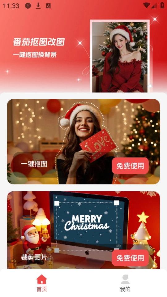 番茄抠图改图软件直装版图5