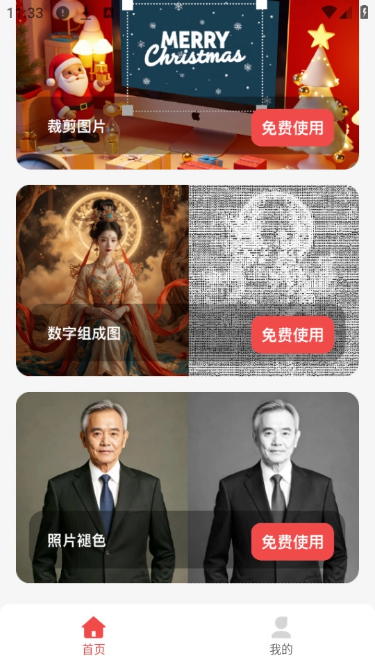 番茄抠图改图软件直装版图6