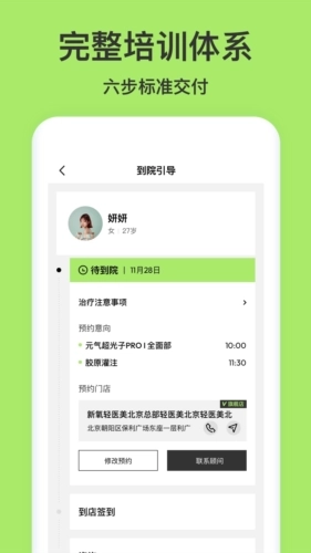 医美查直装版图4