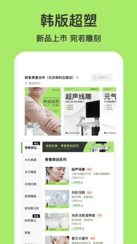 医美查直装版图3