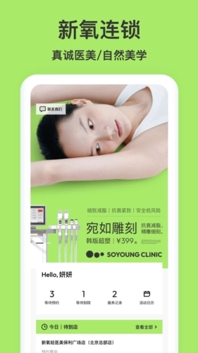 医美查直装版图2