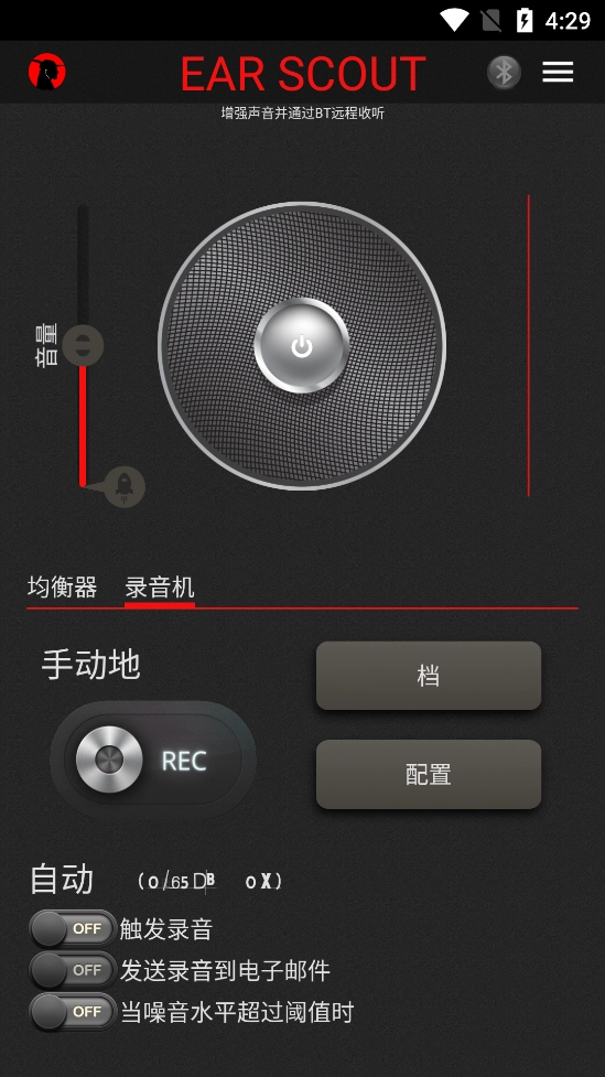 EarScout汉化版图2