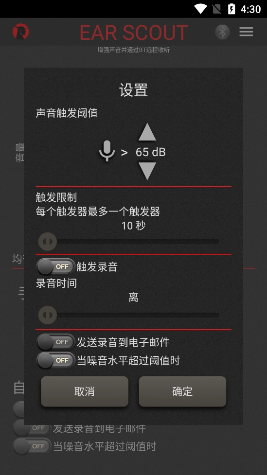 EarScout汉化版图3