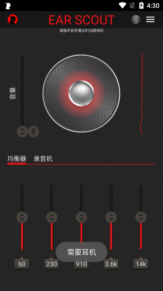 EarScout汉化版图5
