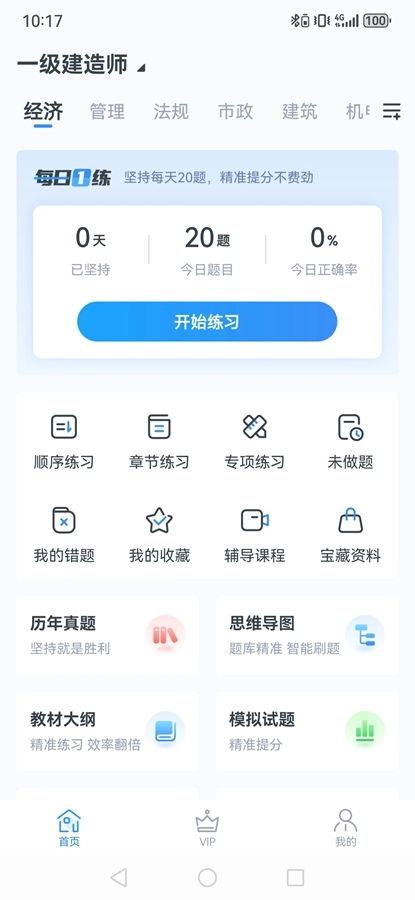 考题库手机免费版图2