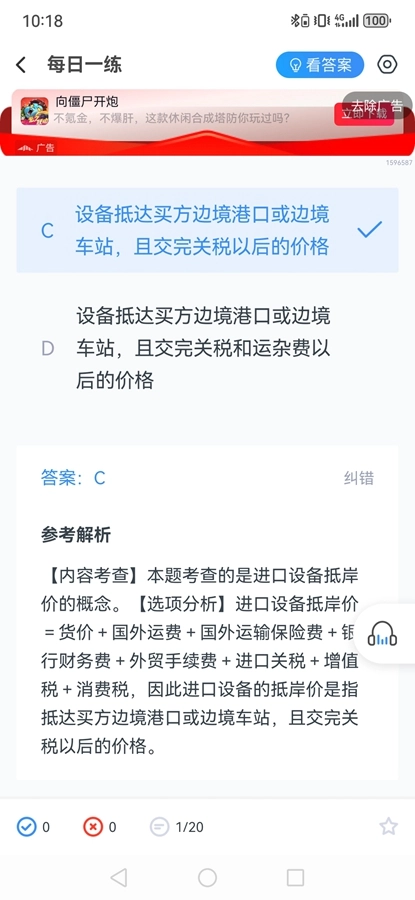 考题库手机免费版图5