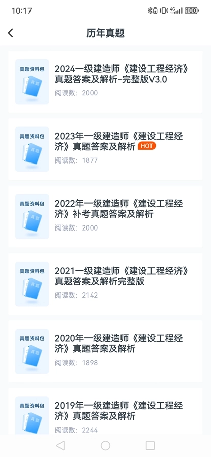 考题库手机免费版图3
