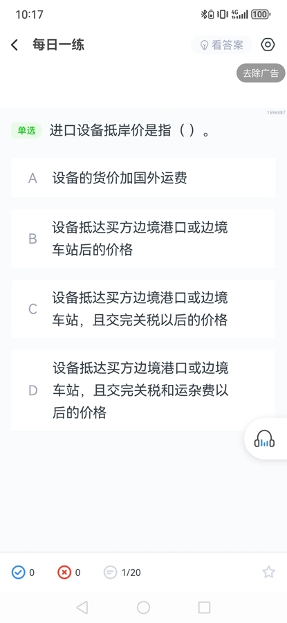考题库手机免费版图4