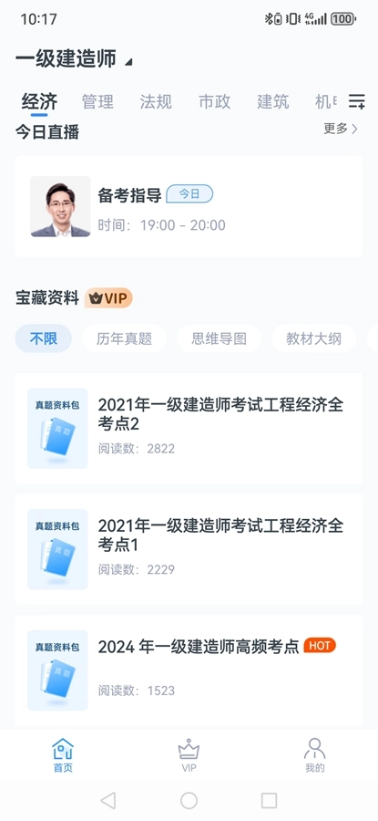 考题库手机免费版图6