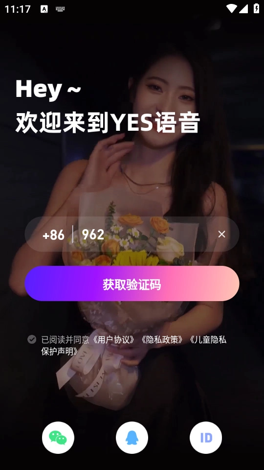 yes语音免费版图3