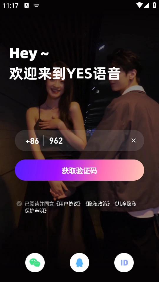 yes语音免费版图4