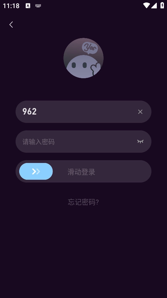 yes语音免费版图2