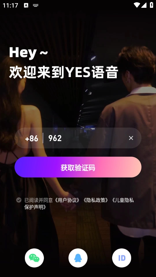 yes语音免费版图6