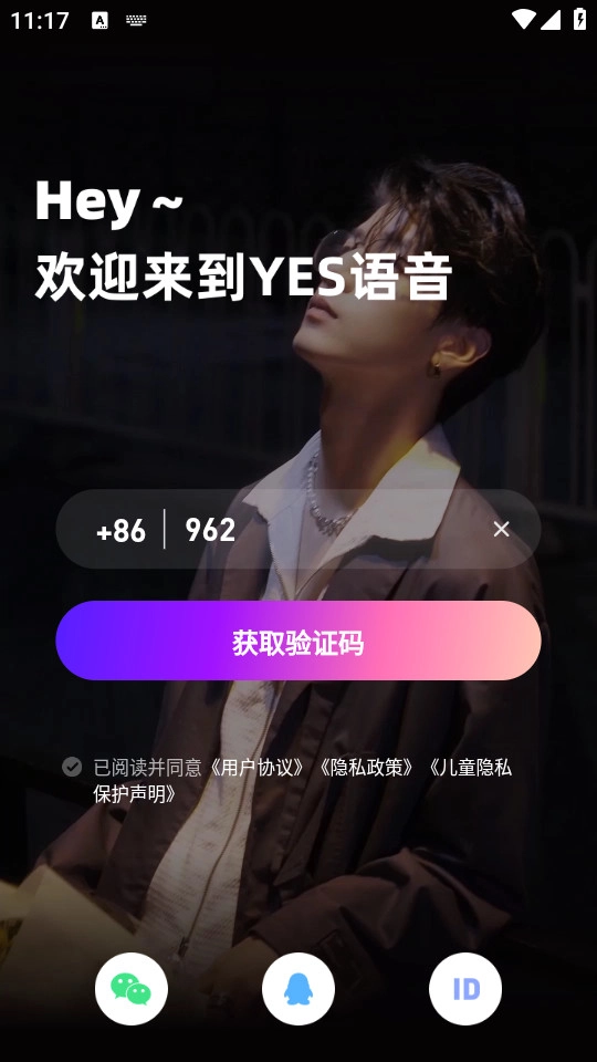 yes语音免费版图5
