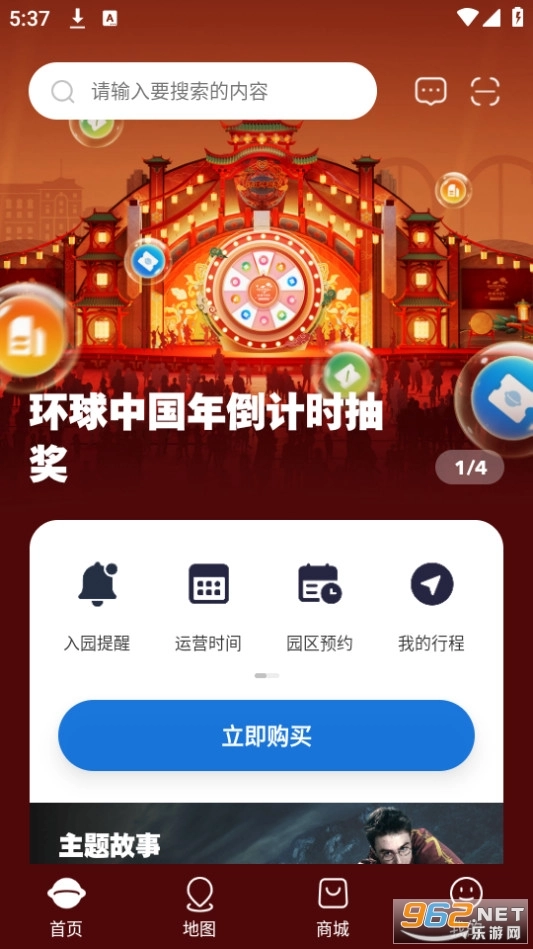 北京环球度假区官方最新版图3