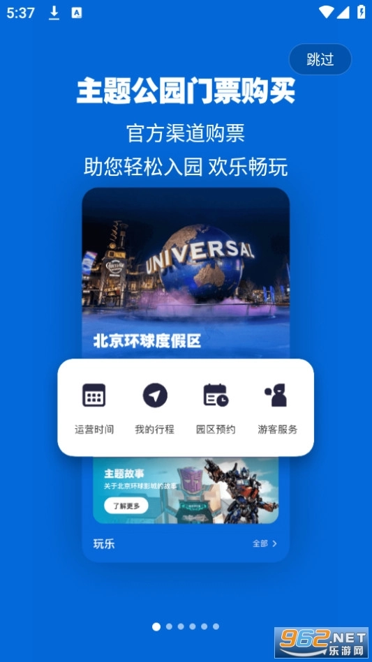 北京环球度假区官方最新版图5