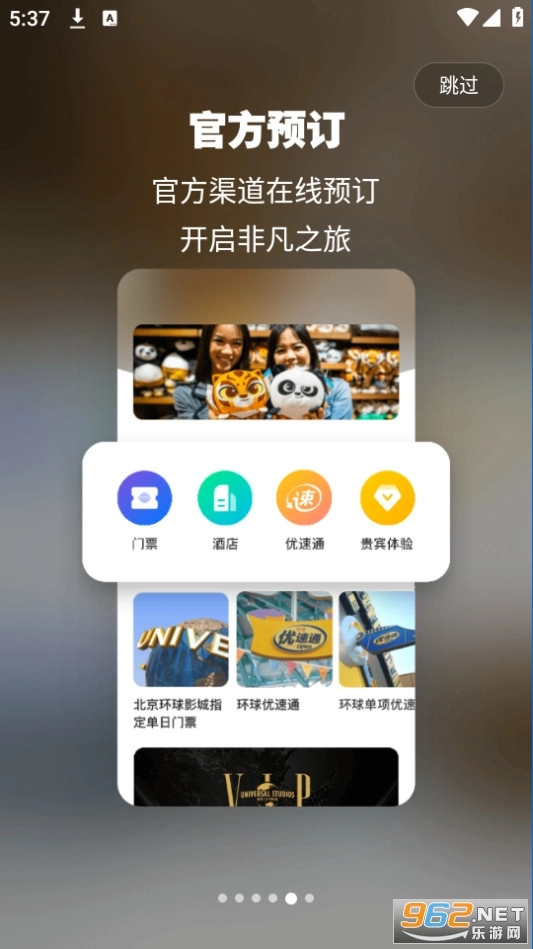 北京环球度假区官方最新版图4
