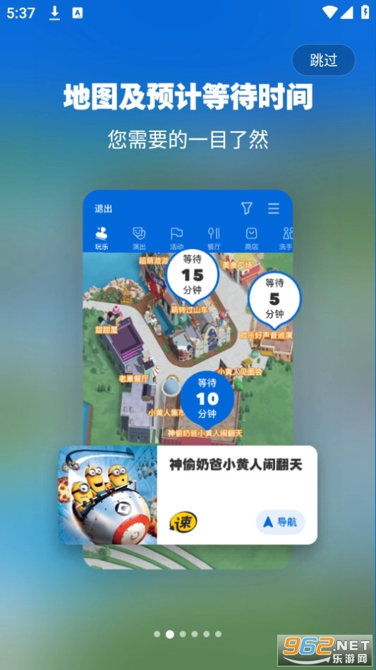 北京环球度假区官方最新版图8