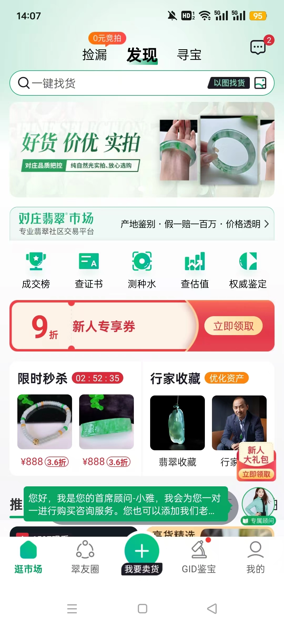 对庄翡翠安卓版图6
