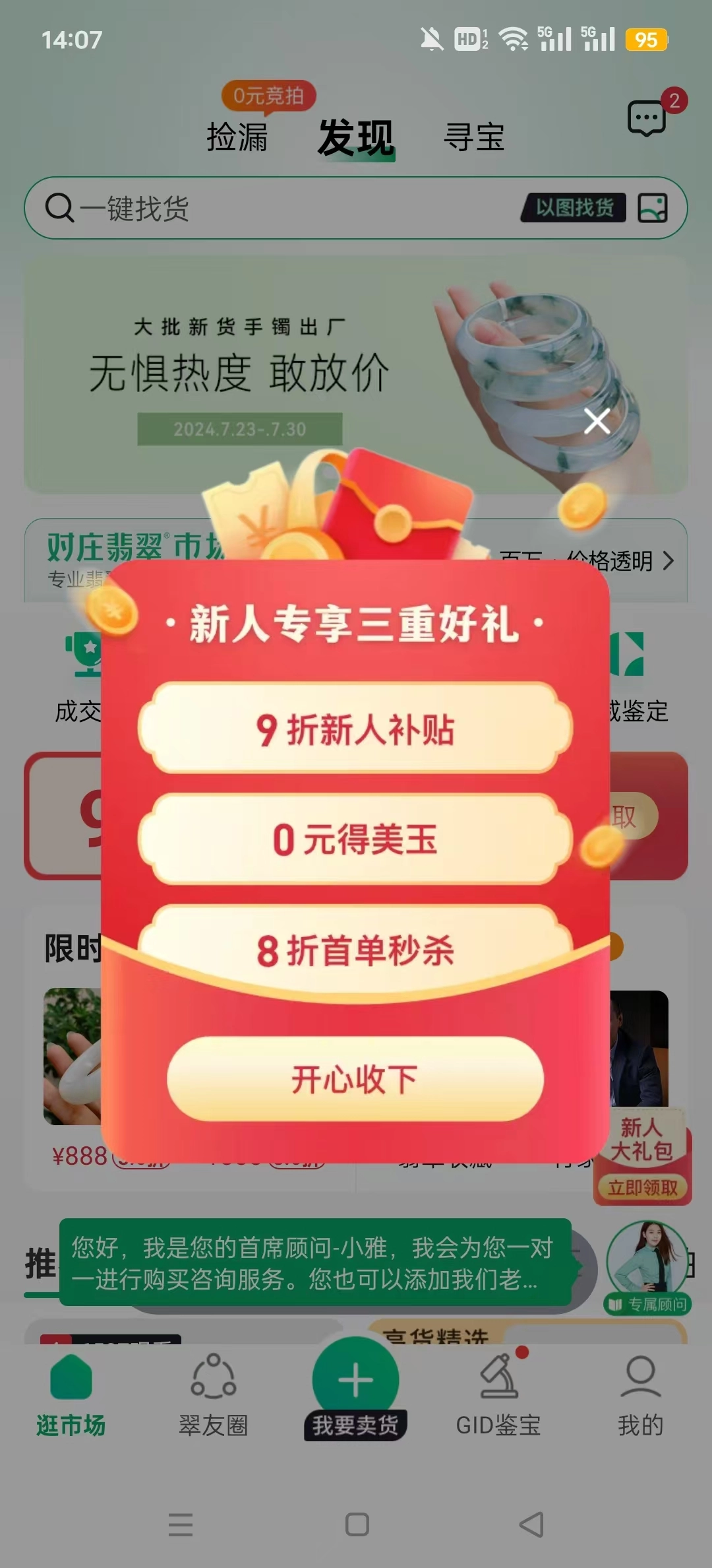 对庄翡翠安卓版图7