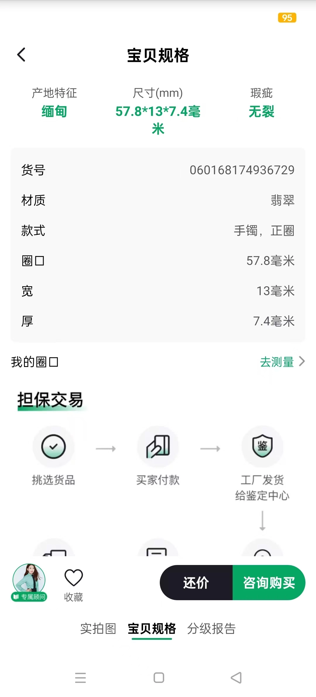 对庄翡翠安卓版图8