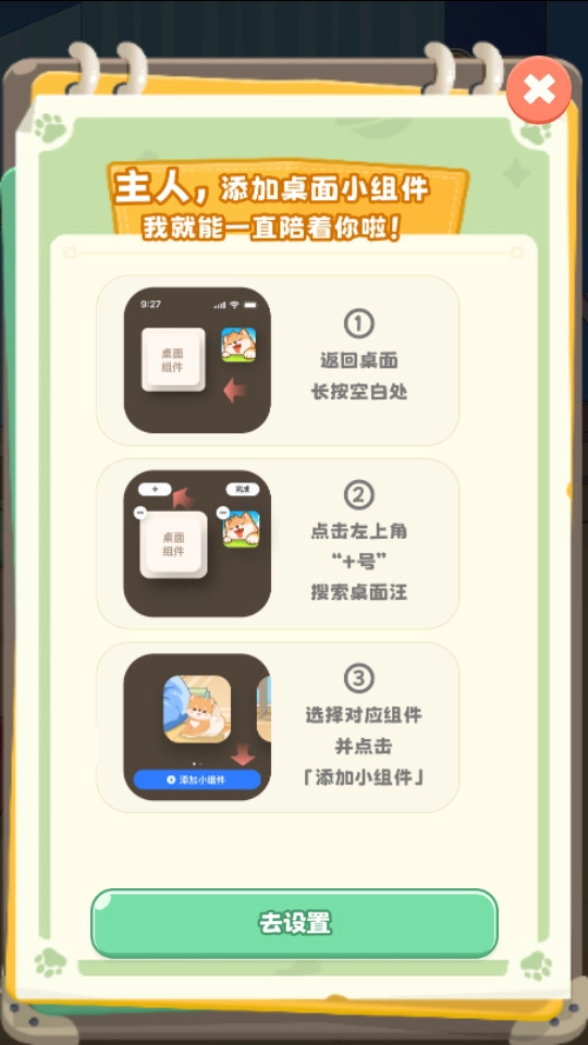 桌面汪免费版图5