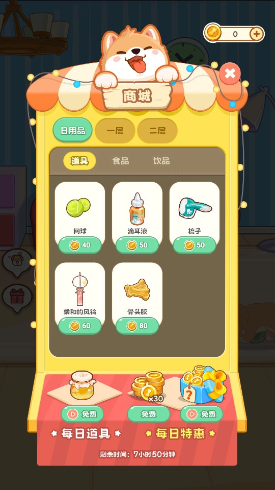 桌面汪免费版图8