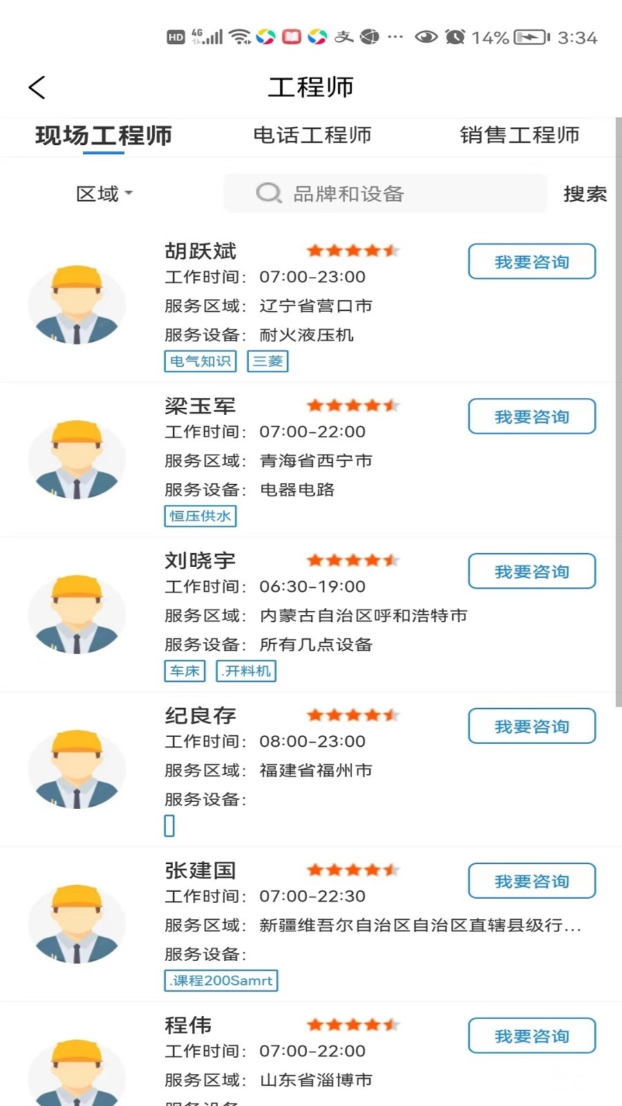 工程师e家手机版图4