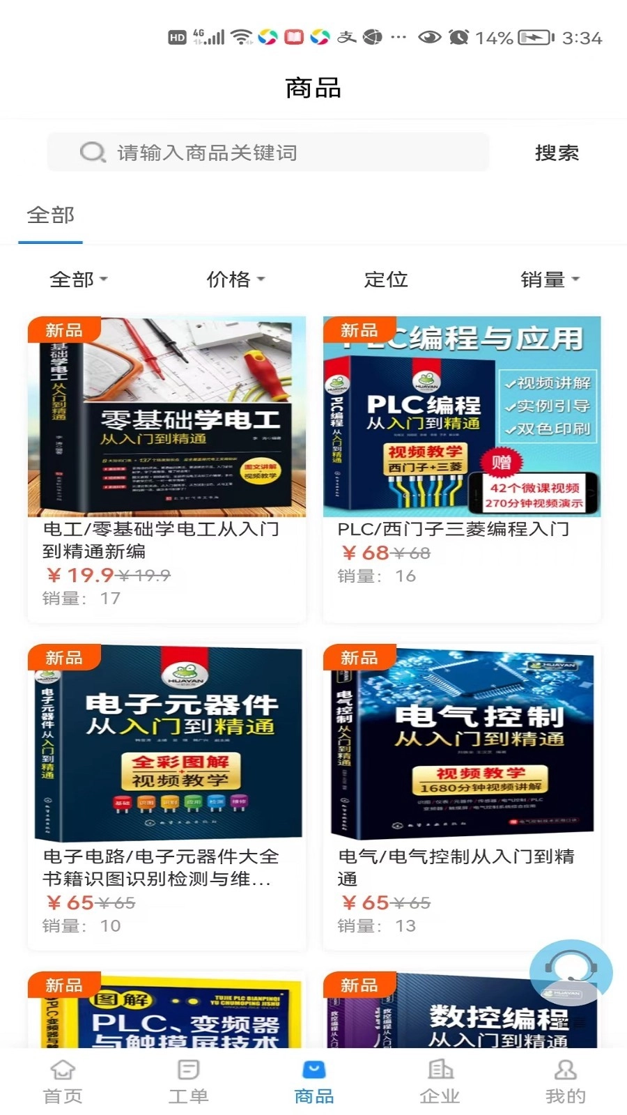 工程师e家手机版图2