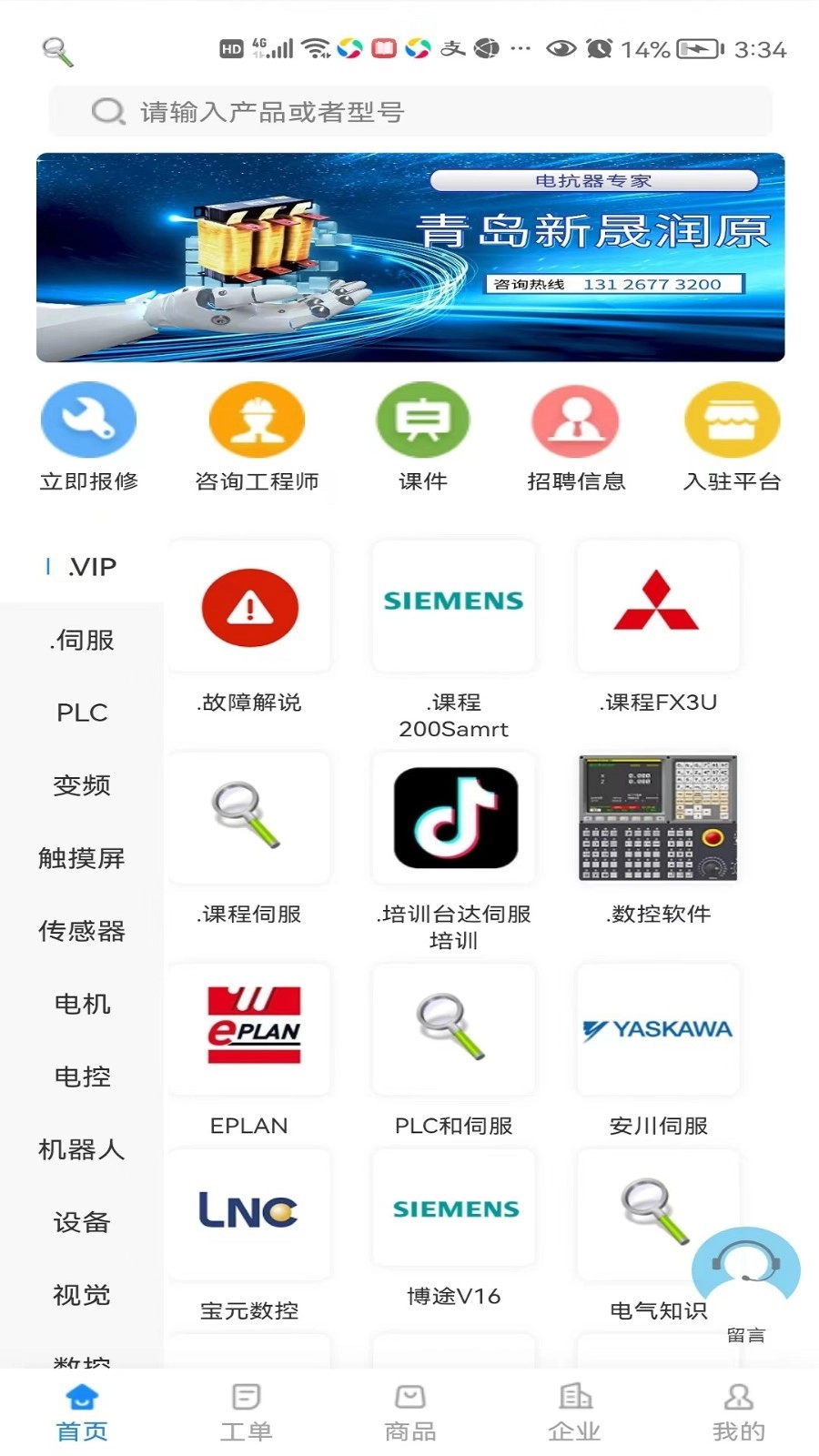 工程师e家手机版图3