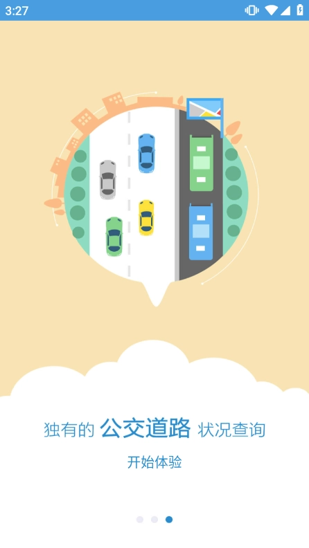 水城通e行手机最新版图3