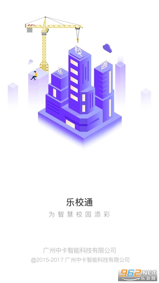乐校通官方版图2