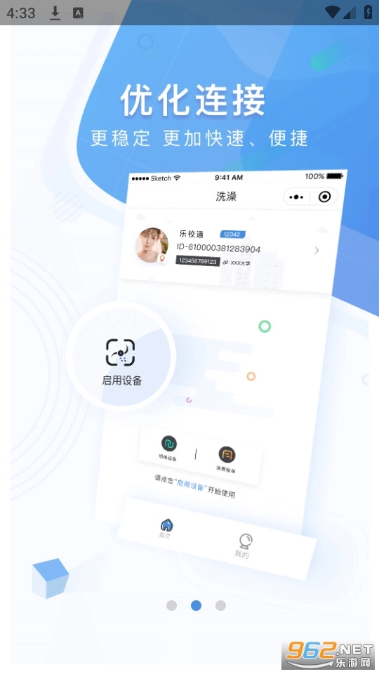 乐校通官方版图4