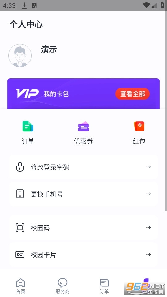 乐校通官方版图6